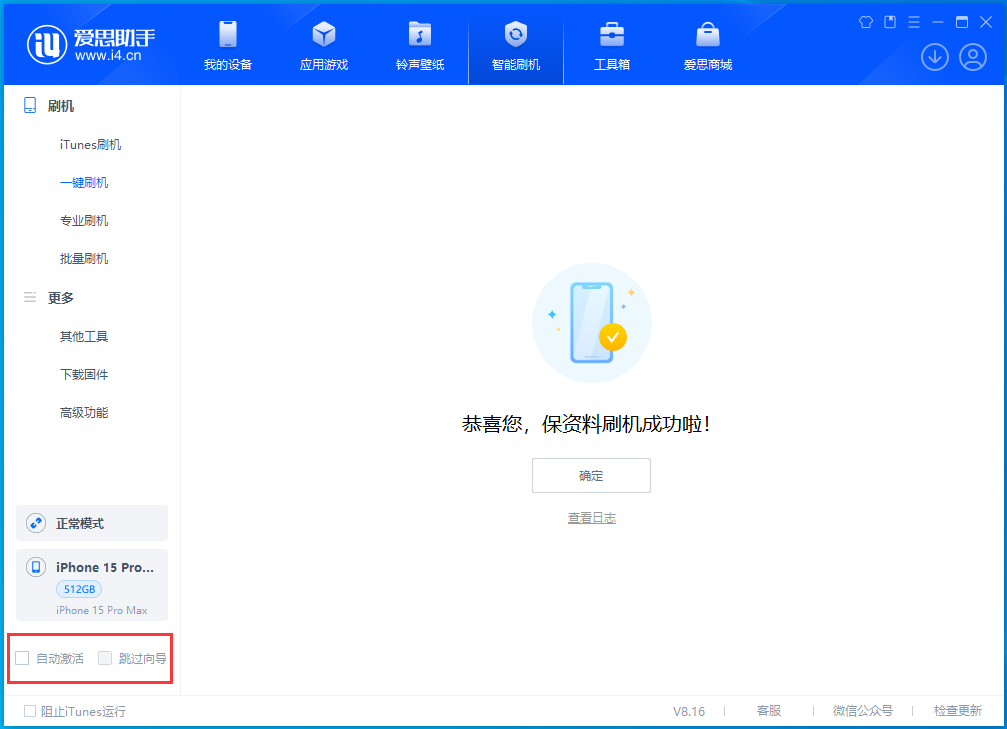 嘉禾苹果手机维修分享iOS 17.3正式版一键刷机教程 