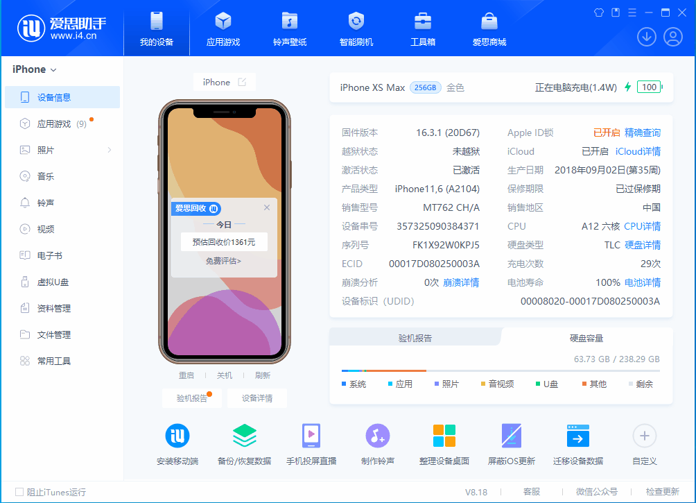 嘉禾苹果手机维修分享iOS 17.3正式版一键刷机教程 