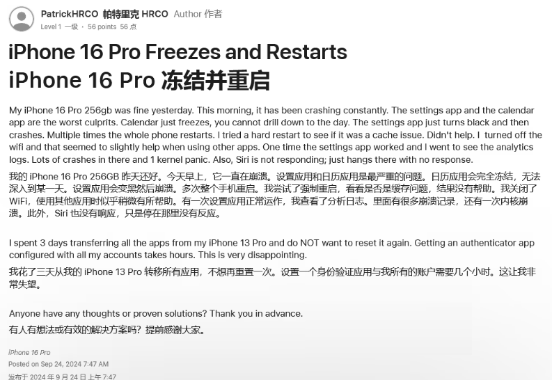 嘉禾苹果16维修分享iPhone 16 Pro / Max 用户遇随机卡死 / 重启问题 