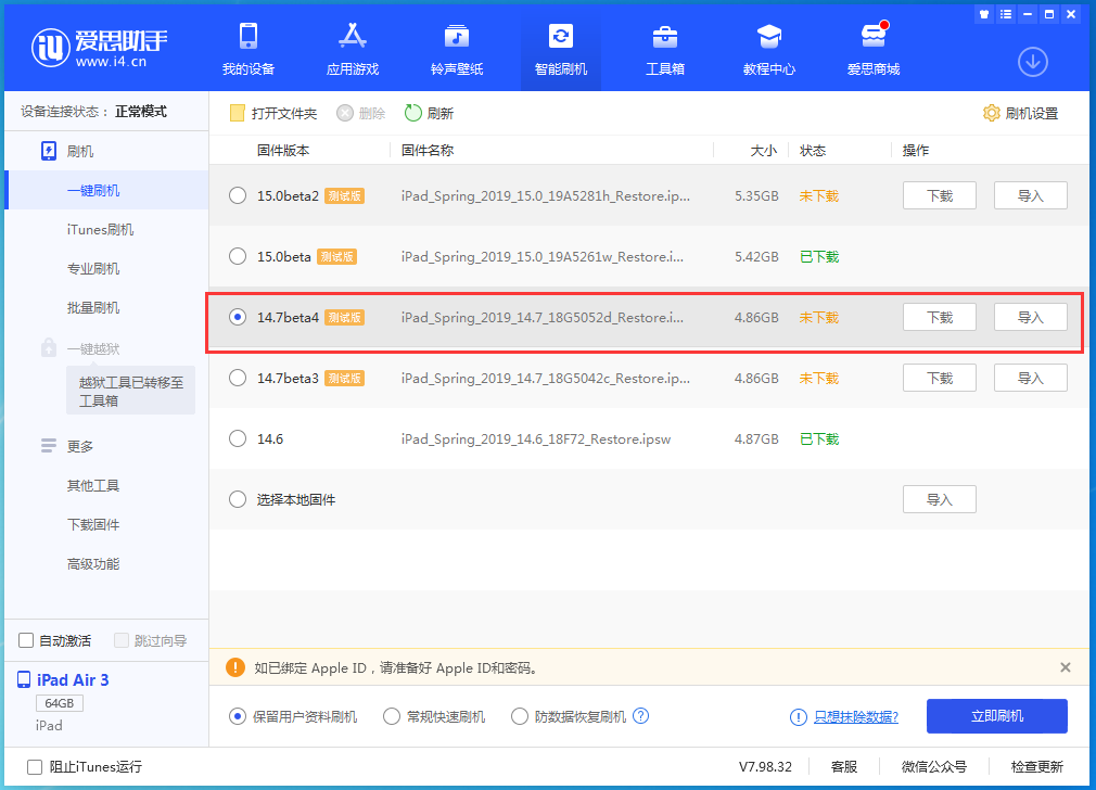 嘉禾苹果手机维修分享iOS 14.7 beta 4更新内容及升级方法教程 