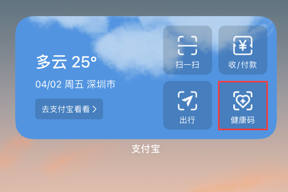 嘉禾苹果手机维修分享如何在 iPhone 12 上快速调出健康码 