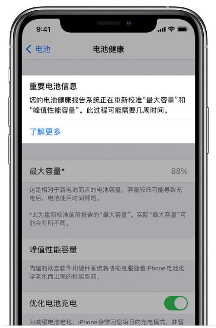 嘉禾苹果手机维修分享升级iOS 14.5 Beta 6后如何进行电池校准 