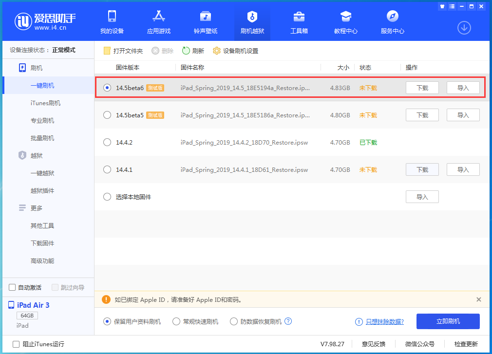 嘉禾苹果手机维修分享苹果 iOS 14.5Beta 6更新内容及升级方法 