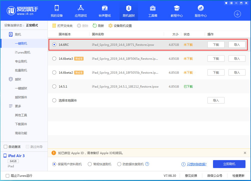 嘉禾苹果手机维修分享iOS14.6RC版更新内容及升级方法 