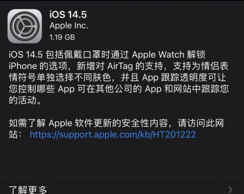 嘉禾苹果手机维修分享iOS14.5正式版中隐私政策正式生效了吗 