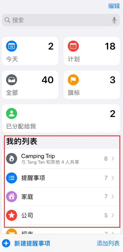 嘉禾苹果手机维修分享iOS 14.5 “提醒事项”应用支持便捷排序 
