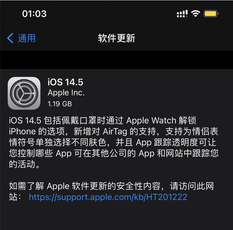 嘉禾苹果手机维修分享iOS 14.5 正式版升级内容汇总 