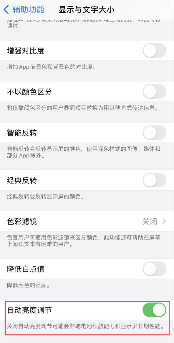 嘉禾苹果手机维修分享iPhone 自动亮度调节失灵怎么办 