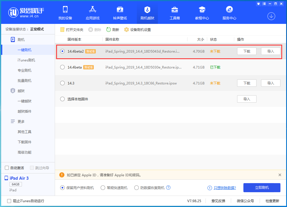 嘉禾苹果手机维修分享iOS 14.4 Beta 2更新内容及升级方法 